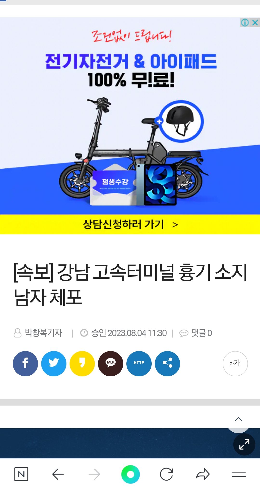 속보 고속버스터미널 흉기소지자 체포