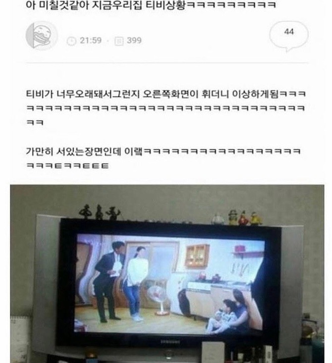 TV가 휘청