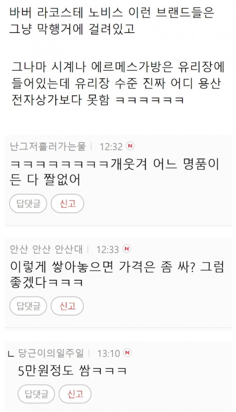 명품도 공평하게 진열하는 코스트코