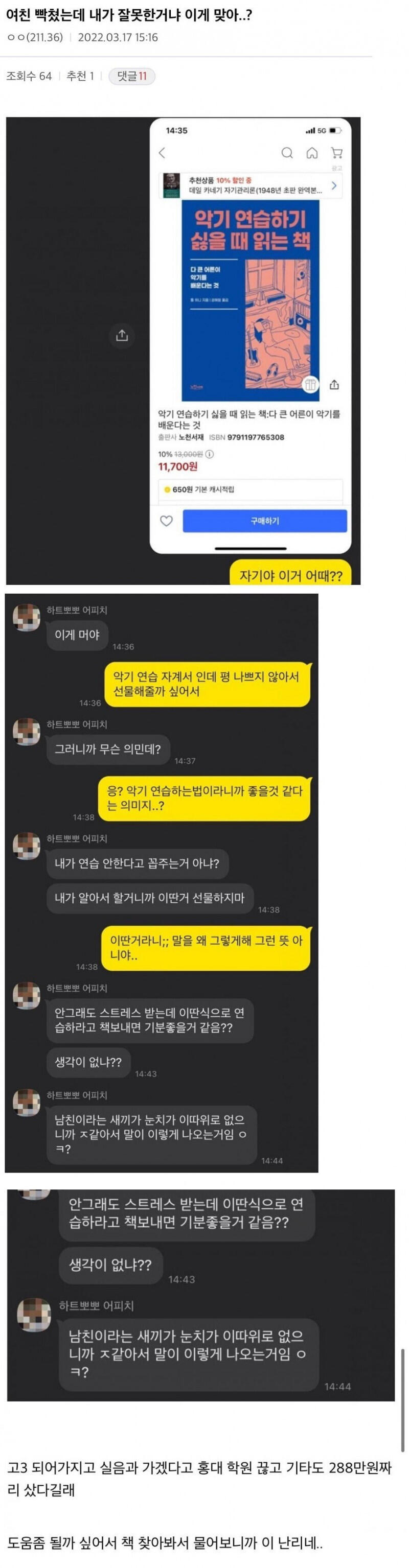 책 선물하고 욕먹은 남자친구