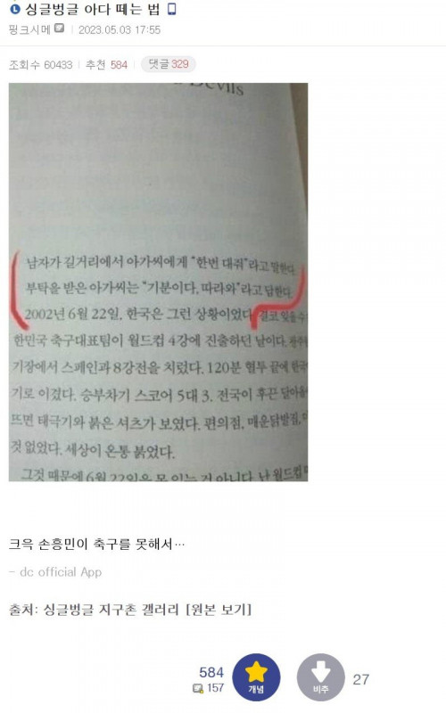 싱글벙글 아다 떼는 법