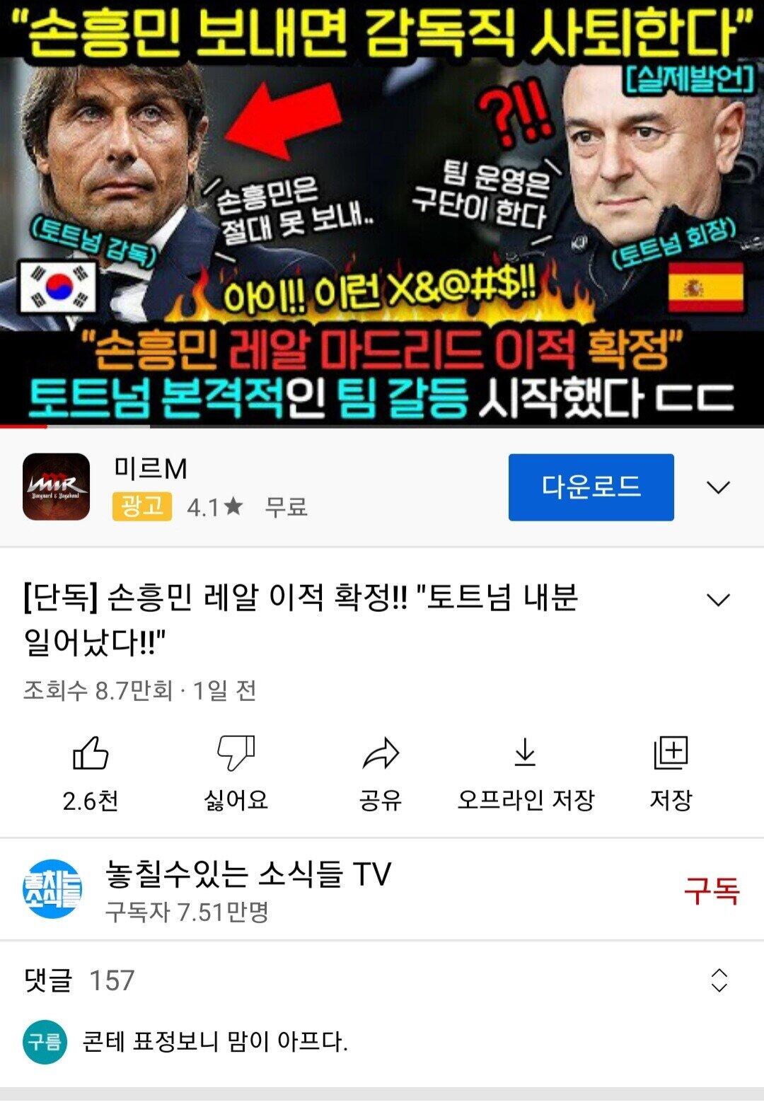 해축 국뽕 유튜브 채널 특