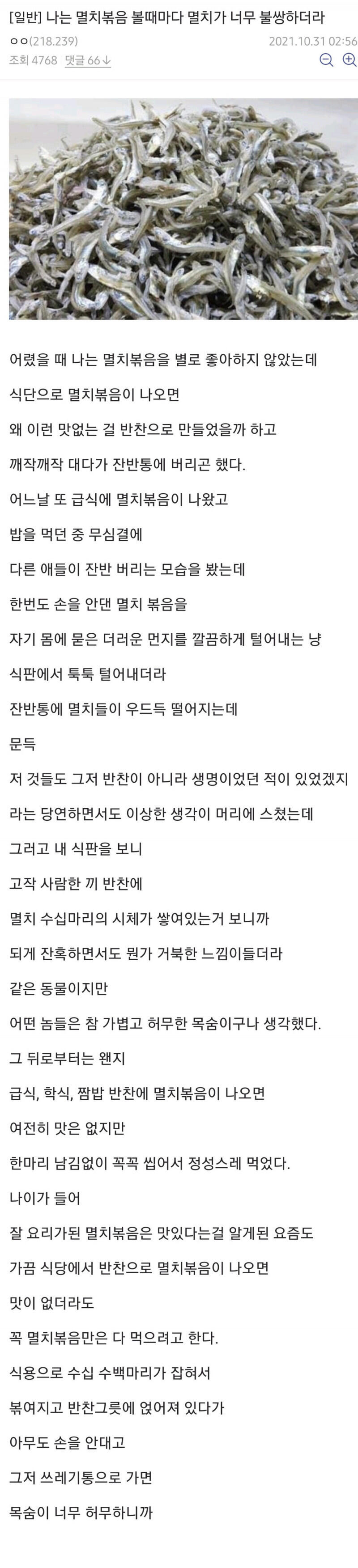 멸치 볶음이 불쌍했던 사람