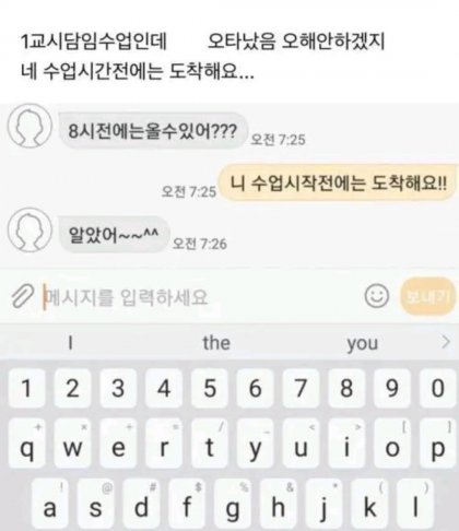 담임 선생님과 문자 대참사