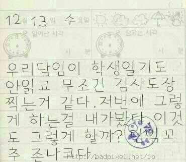 담임이 심기불편한 초딩의 일기장.jpg