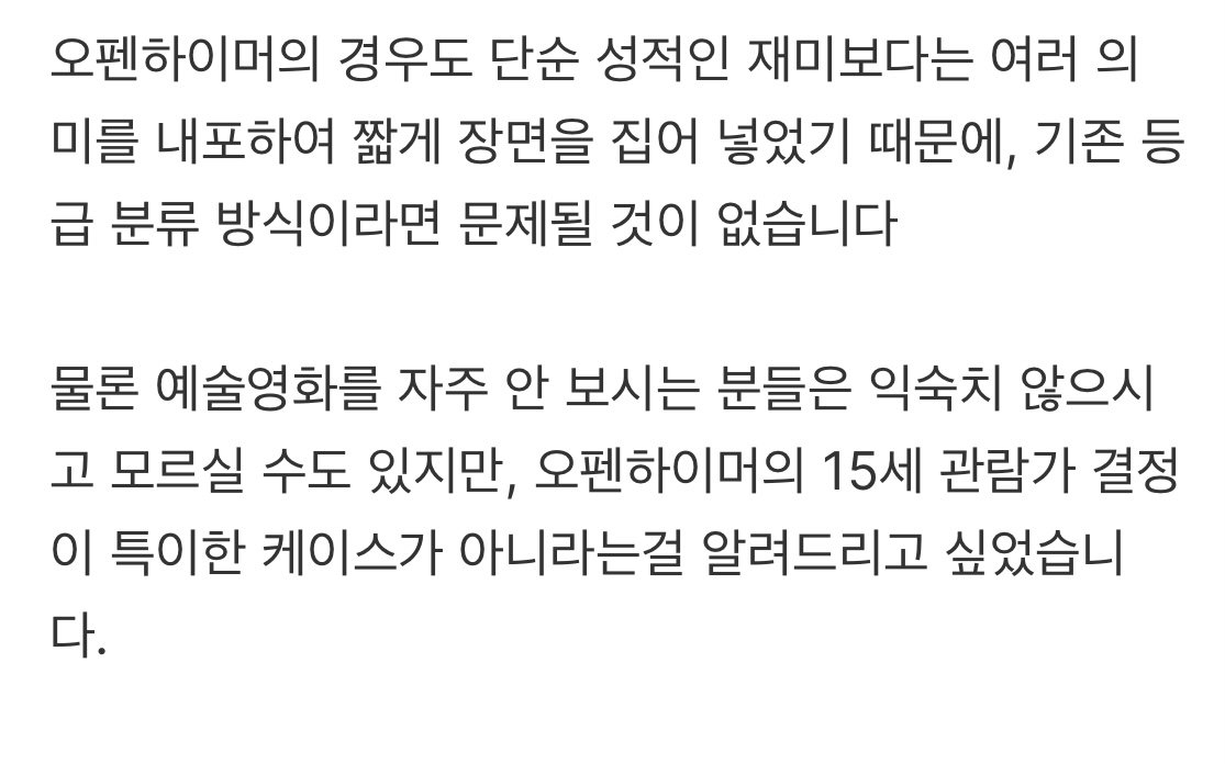 오펜하이머가 노출신이 있는데 15세 관람가여서 불만인 분들에게