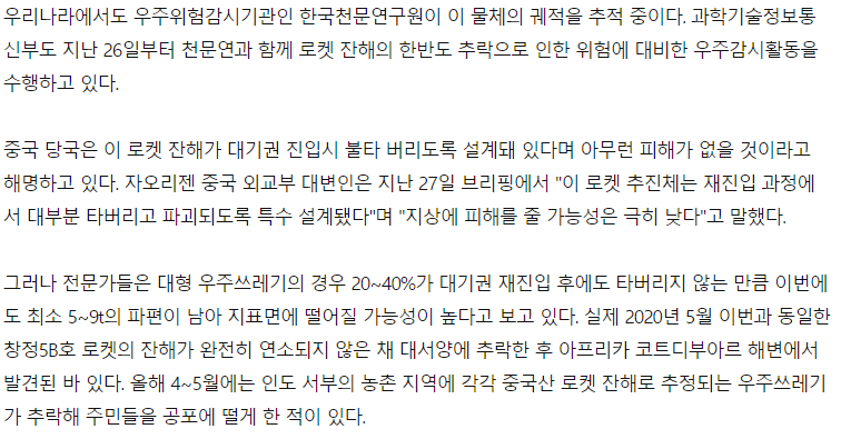 중국, 우주쓰레기 어디로 추락할까