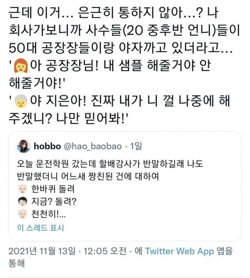 반말하는 어르신 상대로 쓰는 고급 스킬