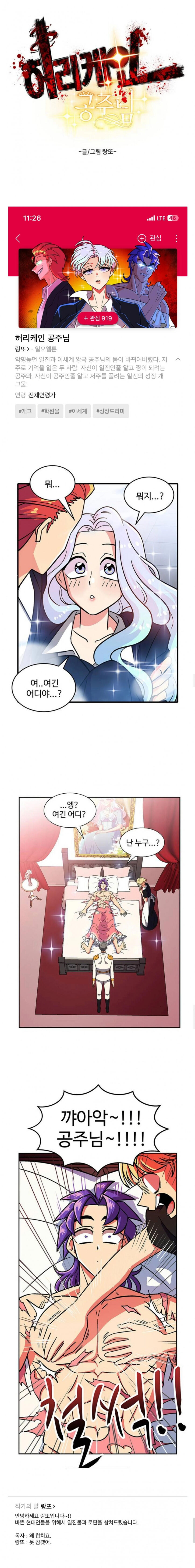네이버 웹툰 랑또작가 신작(일진 로판물)