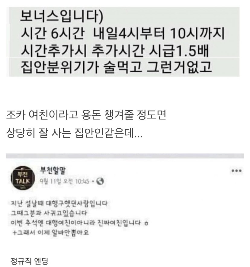 여친대행 알바의 최후