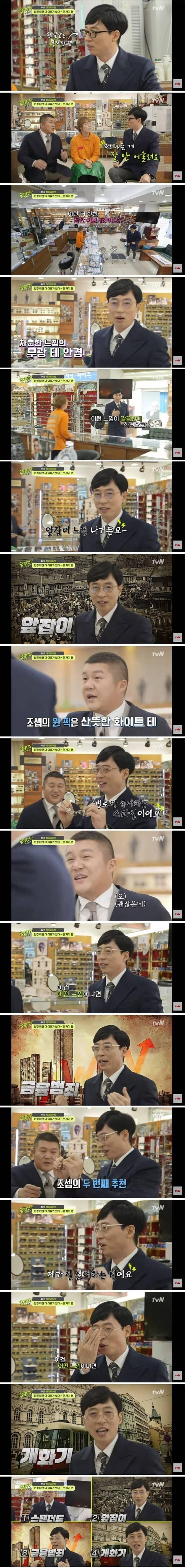 유재석이 뿔테안경만 쓰는 이유.jpg