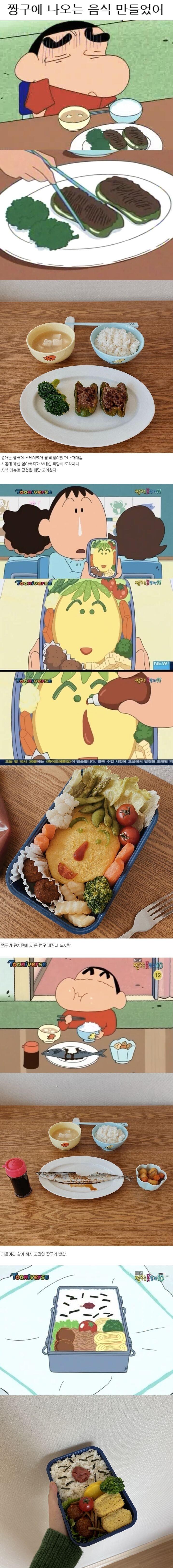 짱구에 나오는 음식 만들기.jpg