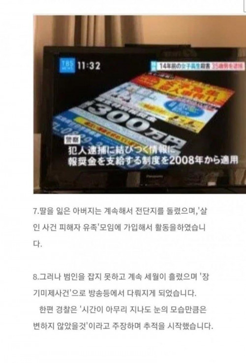 14년만에 해결된 일본 미제살인사건