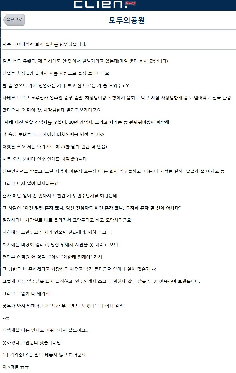 한 명의 퇴직으로 모두가 행복해지는 썰