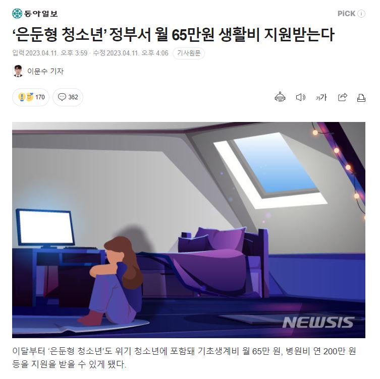 여성가족부 ‘은둔형 청소년’ 정부서 월 65만원 생활비 지원받는다