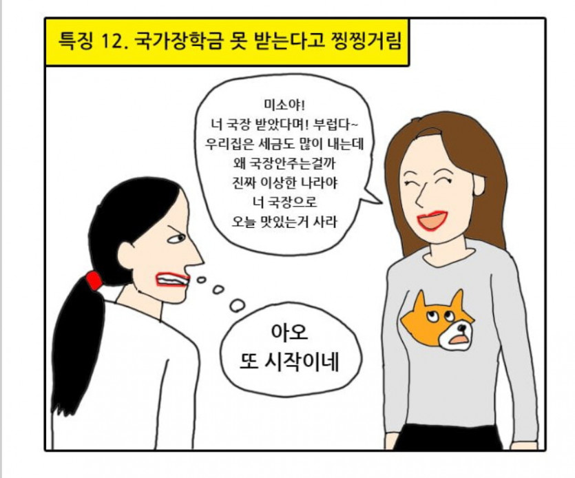 대학교 금수저들 특징