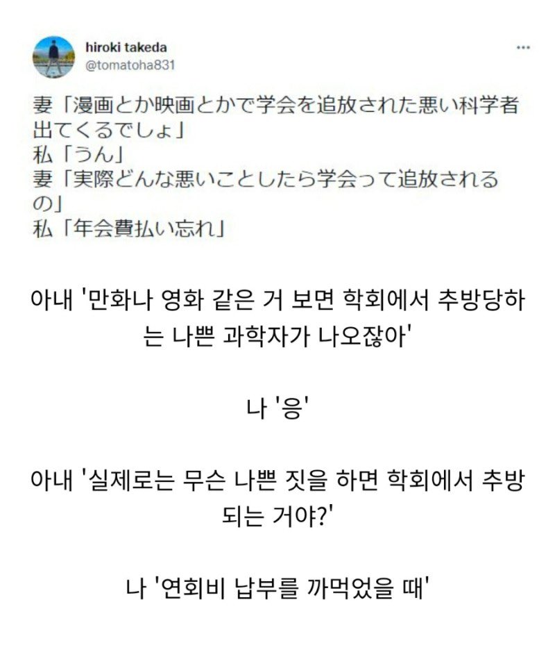 빌런이 학회에서 추방당하는 이유