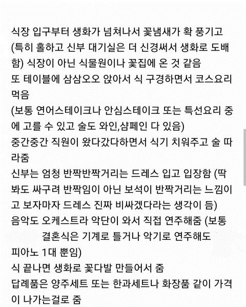 비싼 결혼식 특징