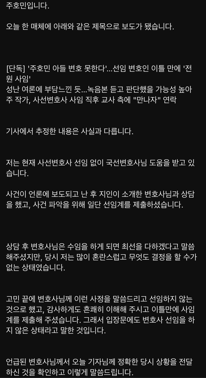 방금 올라온 주호민 기사 반박 글