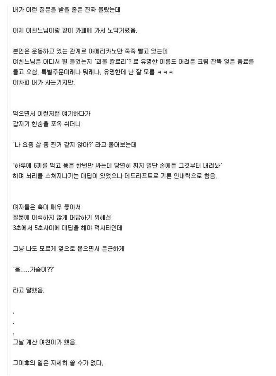 살찐 여친에 대한 반응..jpg