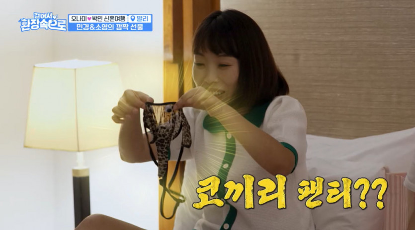 신혼부부만을 위한 속옷 선물 받은 오나미 찐 반응