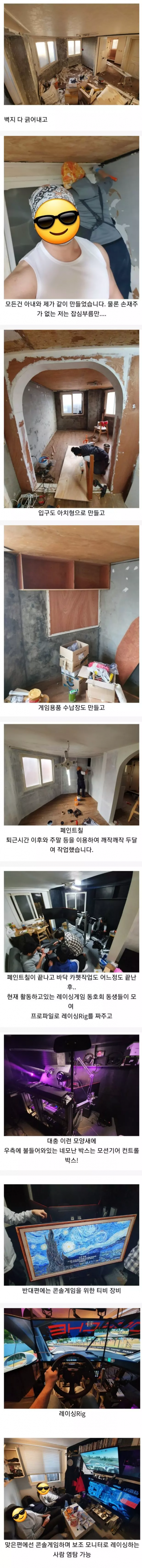 조소과 출신 와이프가 만들어준 게임방