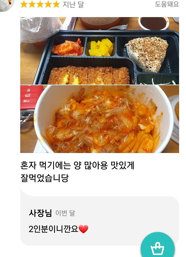 혼자 먹기에는 양이 많아요~~