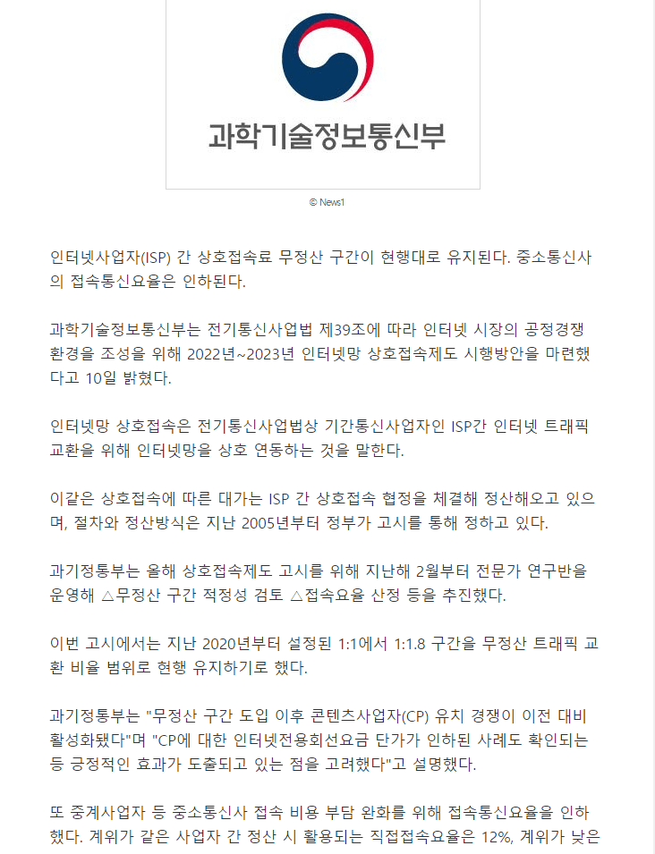 망사용료 나오면 항상 통신사 간 상호접속료에 대해서 나오던데 이 기사대로면 안내는거 아님?