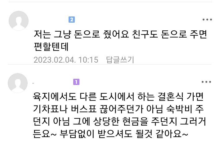 제주도서 결혼하는 친구 항공권 숙소비용 문제