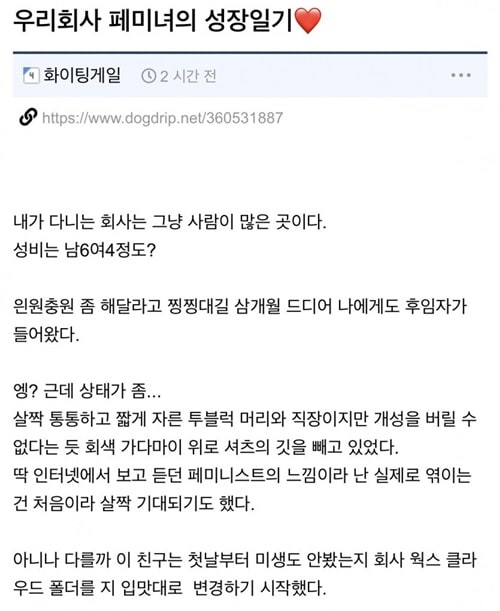 회사 후임으로 들어온 페미녀