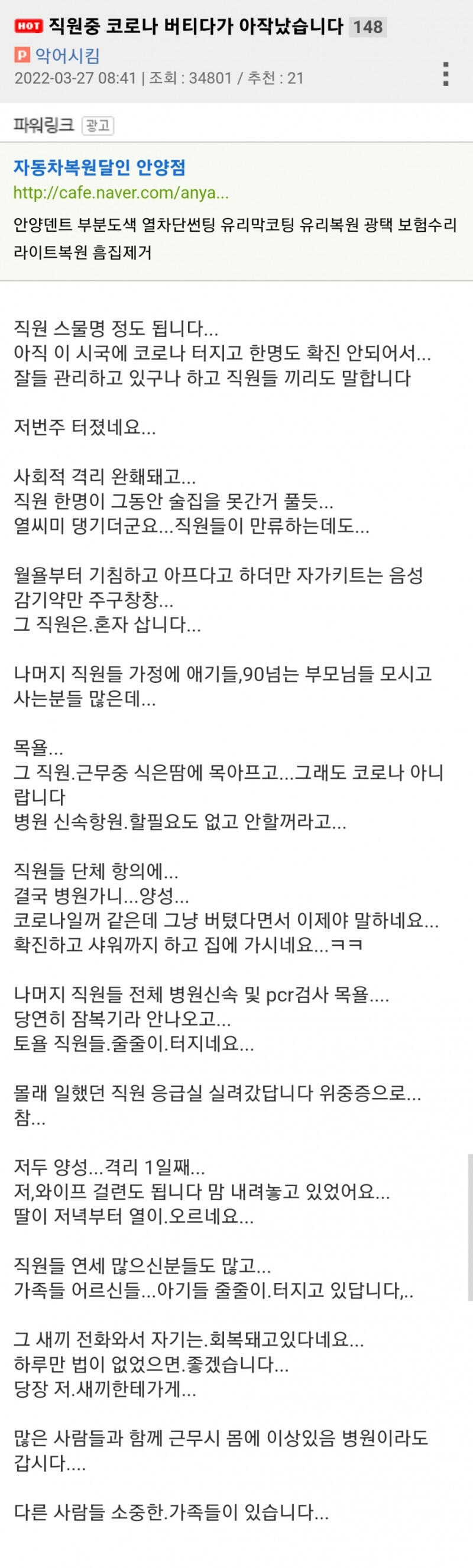 직원 하나때문에 난리난 회사