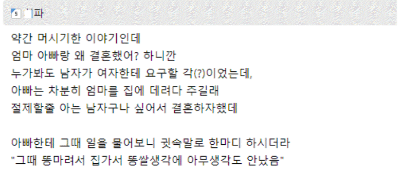 부모님께서 결혼하신 이유