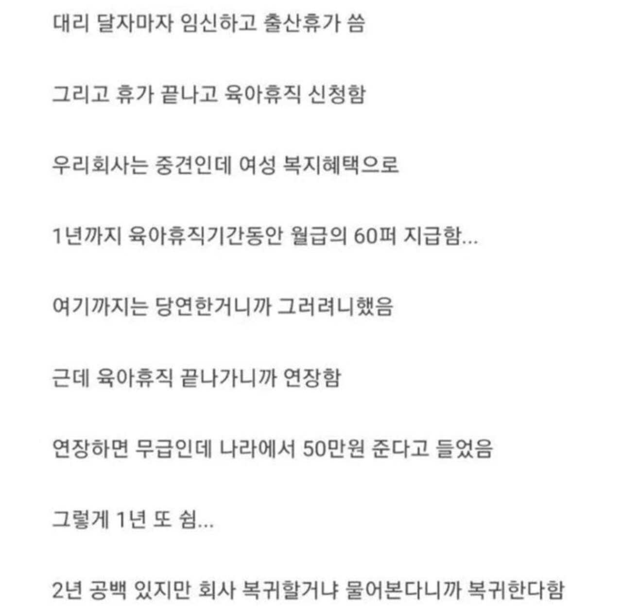 대리 달자마자 임신하고 출산휴가 쓴 직원ㄷㄷ