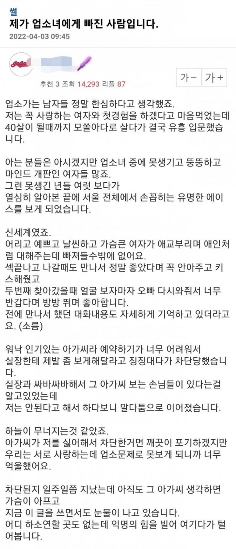 업소녀에 빠진 모쏠아다