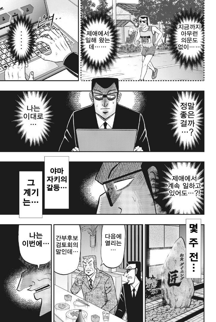 인생의 반환점에서 고민하는 직장인 manhwa