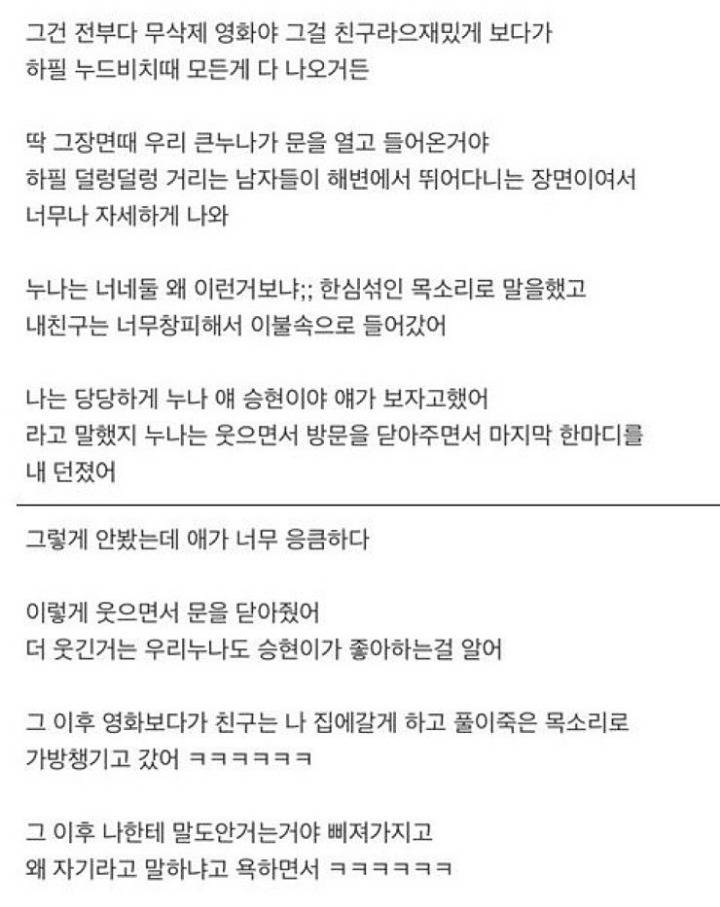 내 친구가 우리 큰누나 짝사랑했어