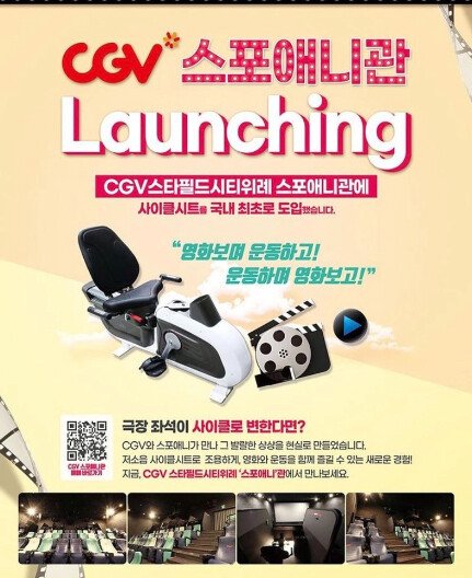 CGV : 이제 운동하면서 영화보자!