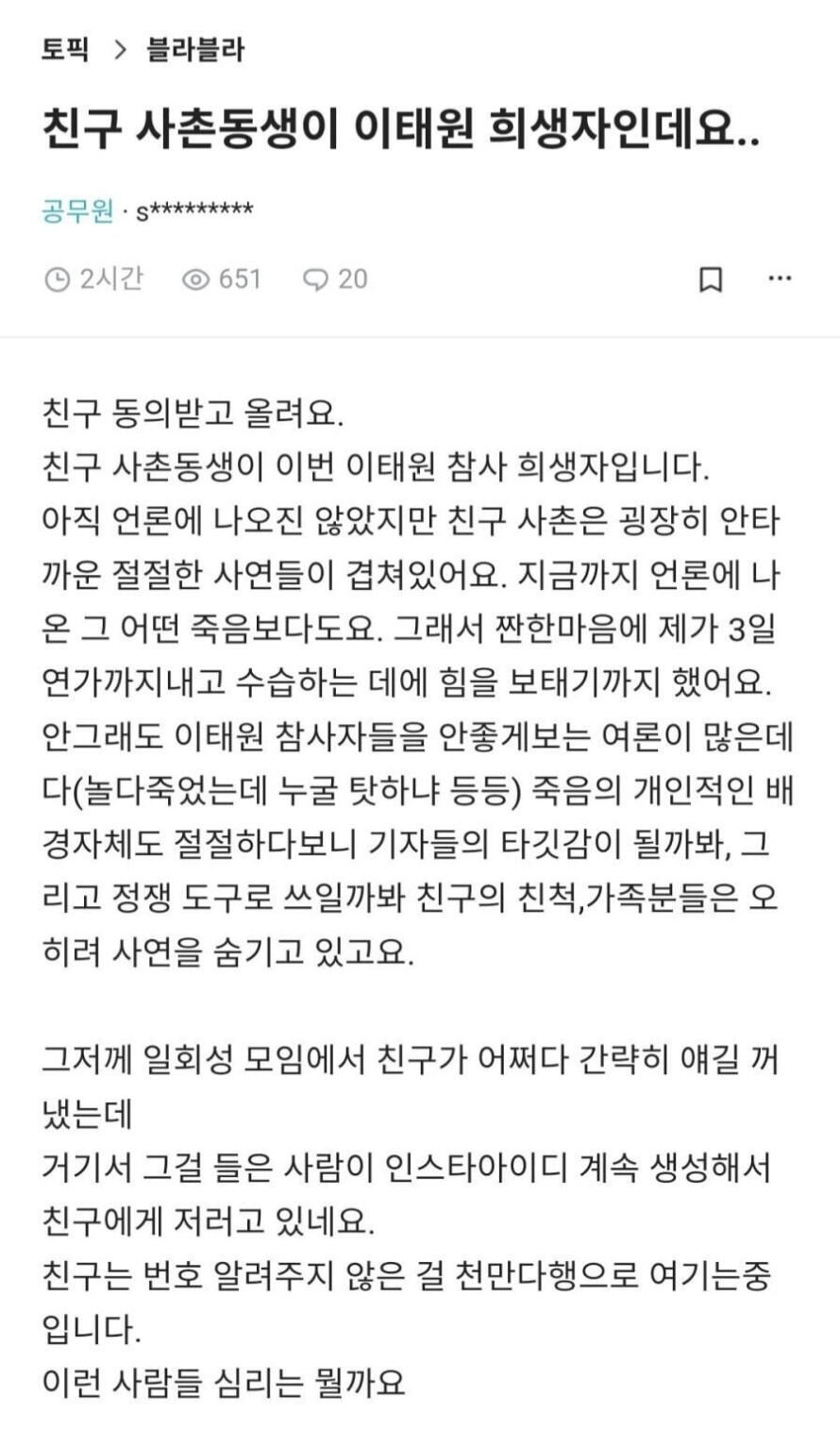 이태원 유가족이 받은 메시지.JPG