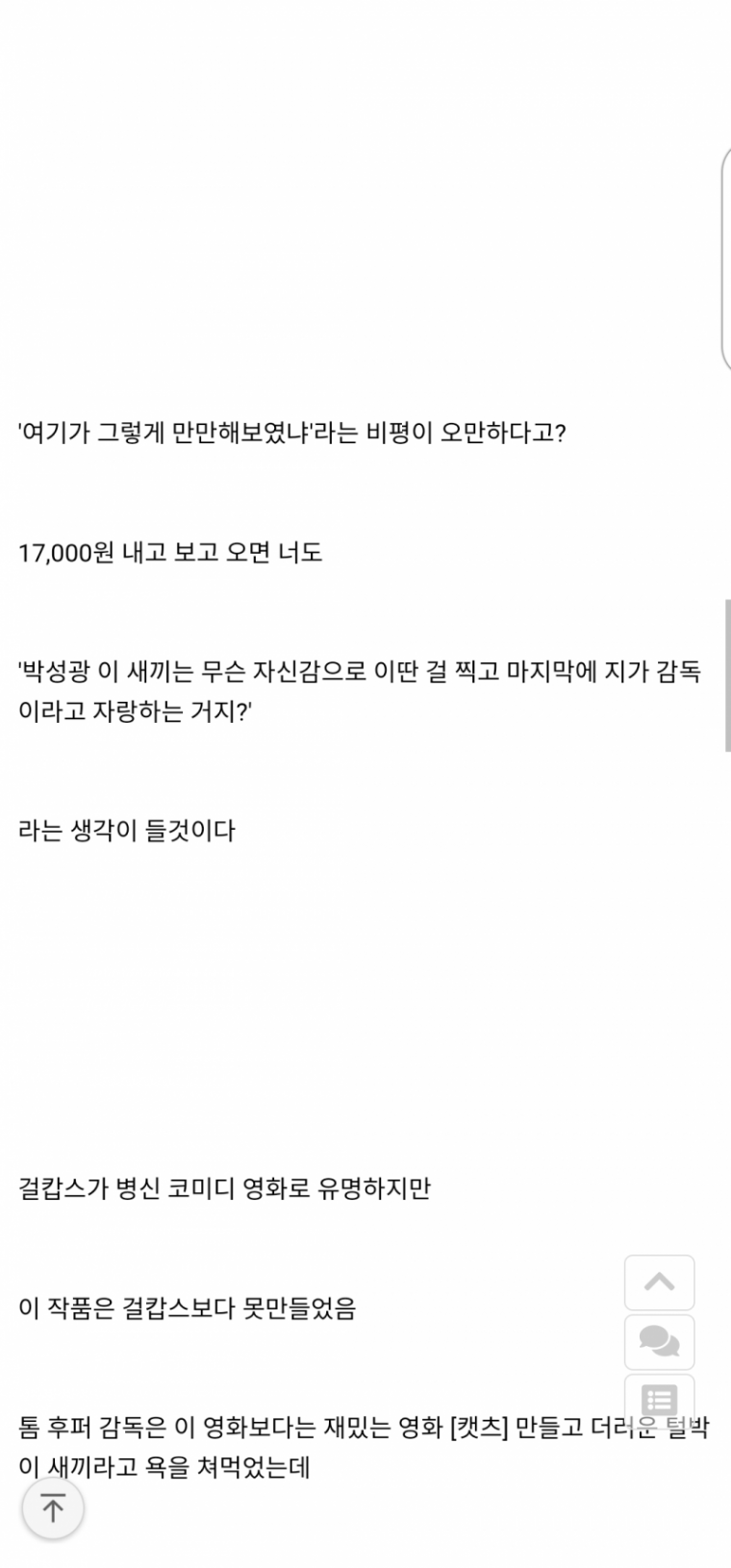 박성광 감독의 웅남이를 보고 화가 난 사람