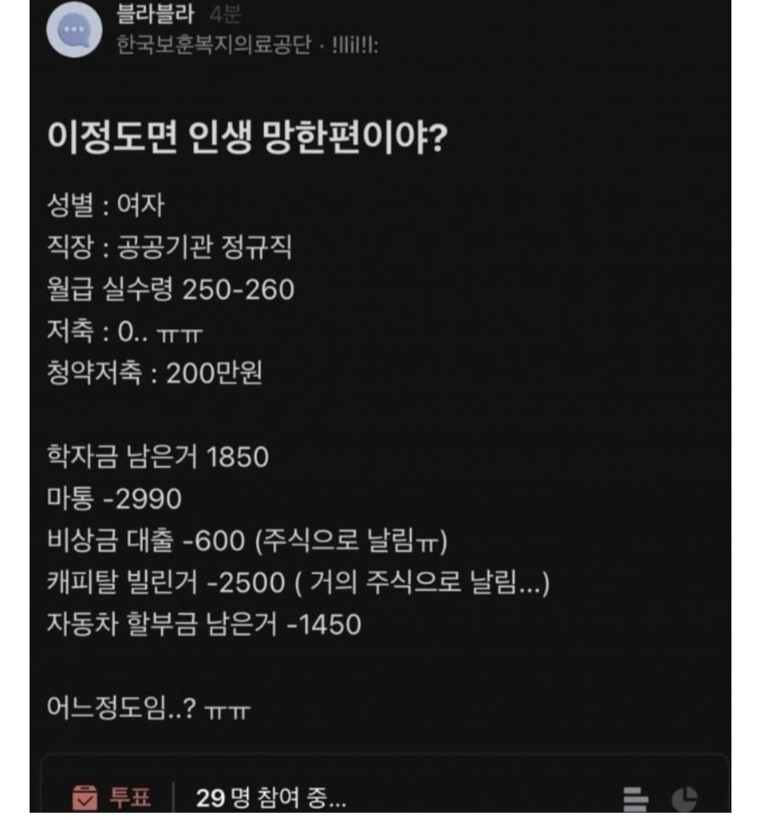 빚더미 쌓인 공기업 정규직녀