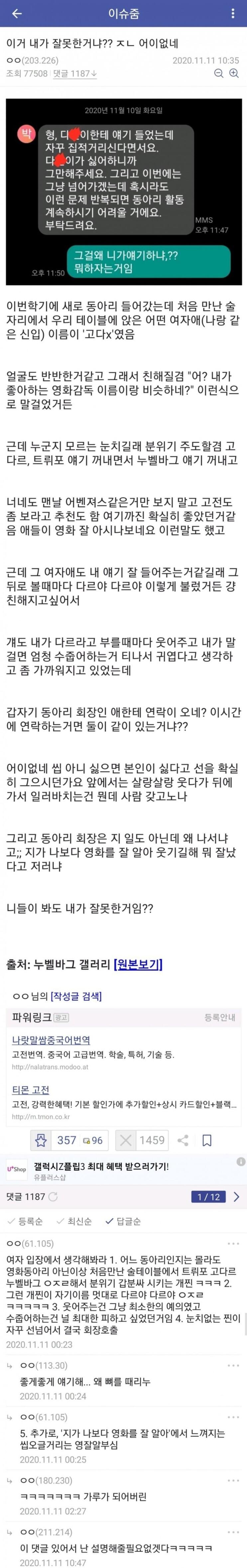 찐따 아싸 화법을 정확히 보여준 사례