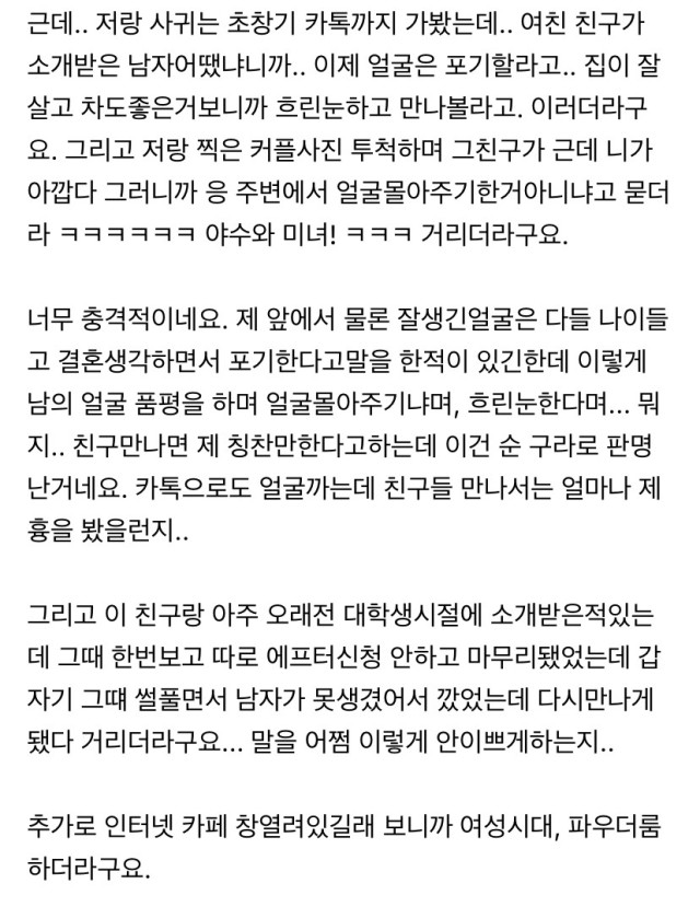 여친 카톡 뒷담화 발견