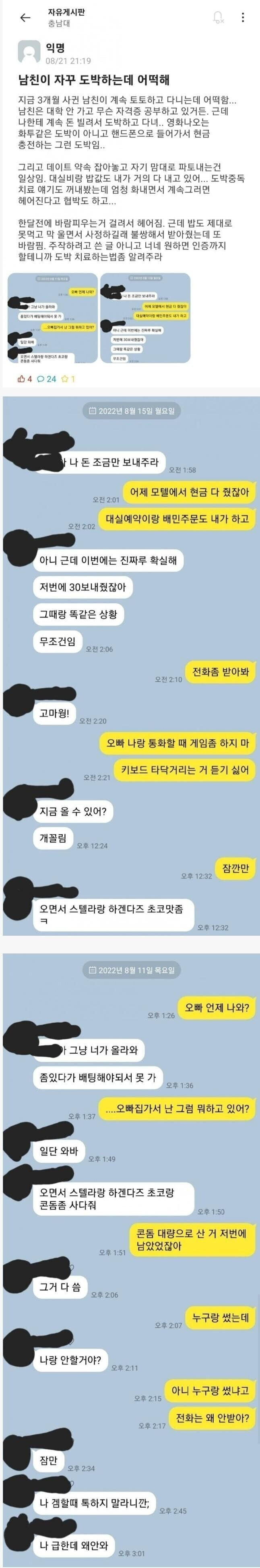 남친이 자꾸 도박하는데 어떡해