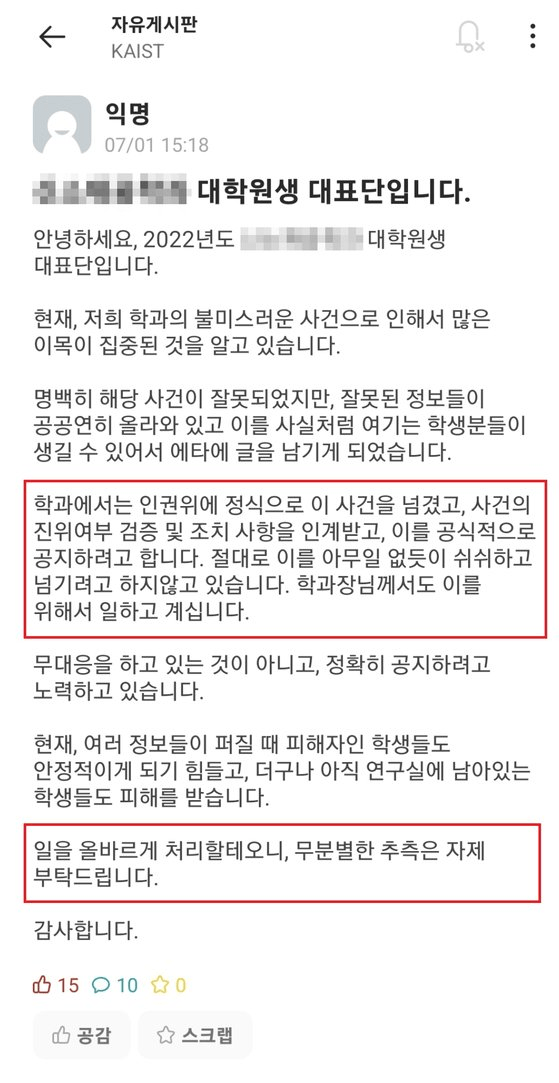 카이스트 교수 대학원생 뺨 때려, 학교 조사 착수