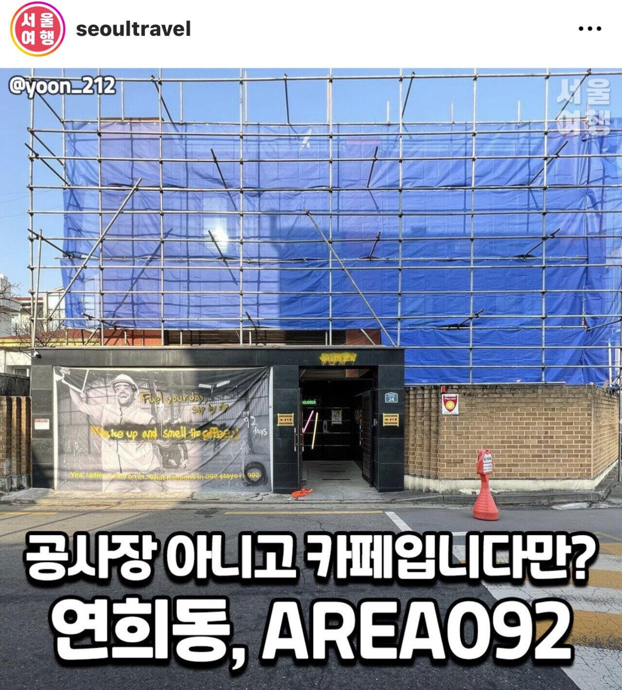 공사장 컨셉에 미쳐버린 연희동 카페