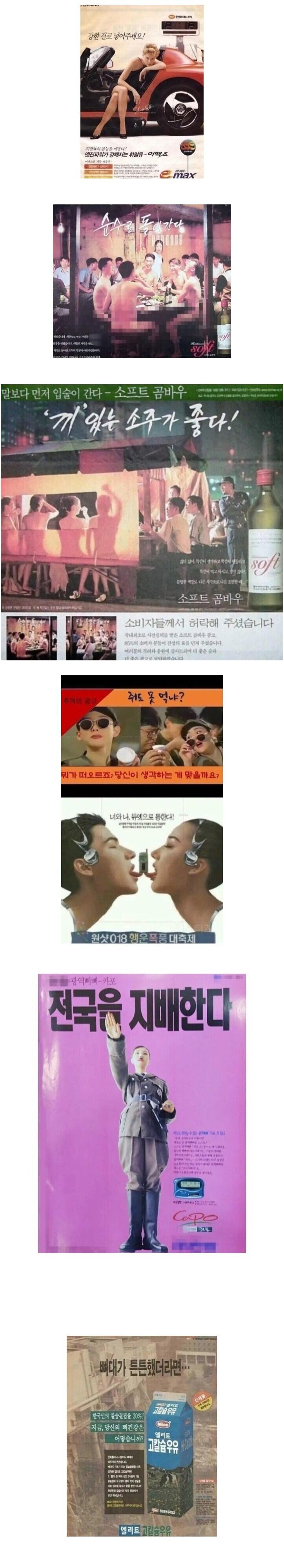 노빠꾸 시절 대한민국 광고