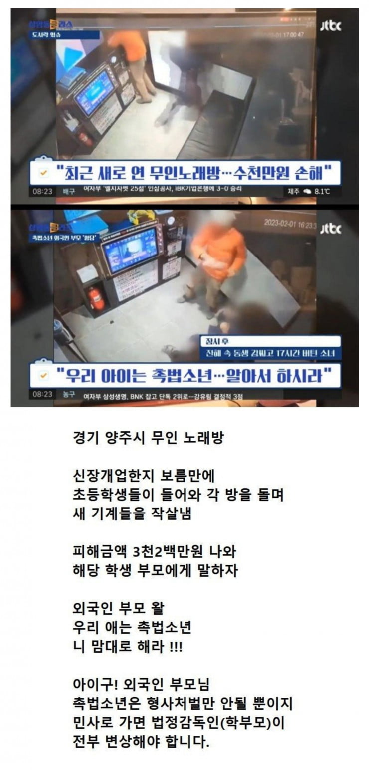무인 노래방 박살 낸 촉법 소년들