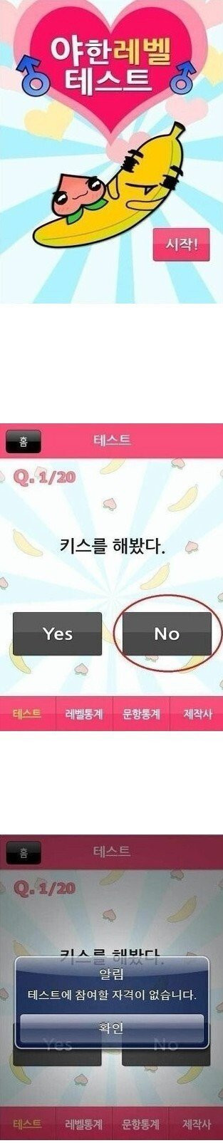 야함 레벨 테스트