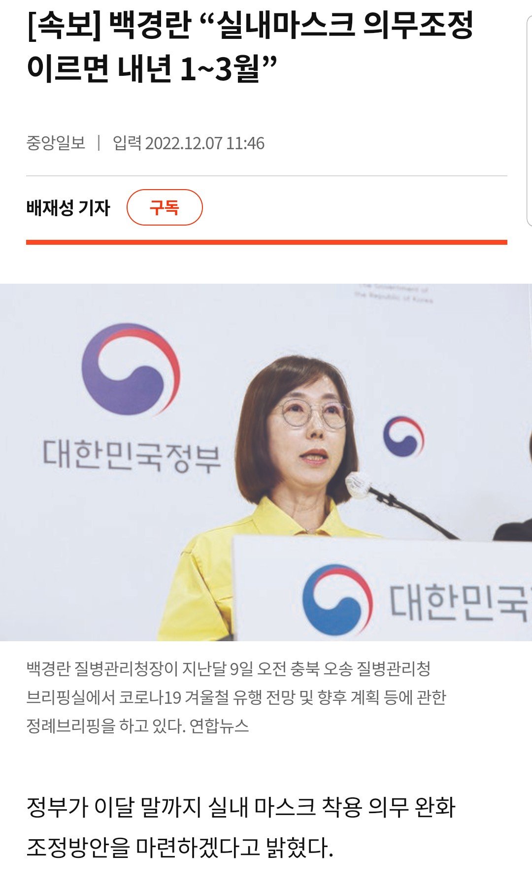 실내마스크 의무조정 발표 이르면 1월 시작