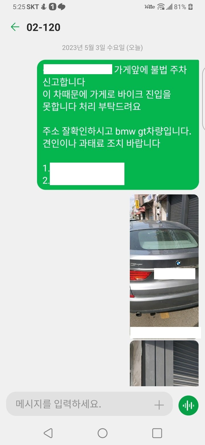 집이나 가게앞 불법 주차를 간단하게 신고해보자 (서울시)